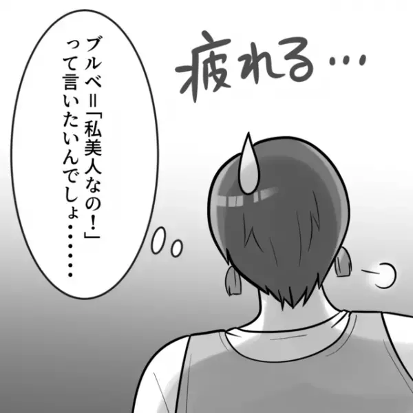 「私ブルベだから〜」マウントを取る美人な友人⇒その“裏の顔”とは…【ブルべマウント女の転落＃3】