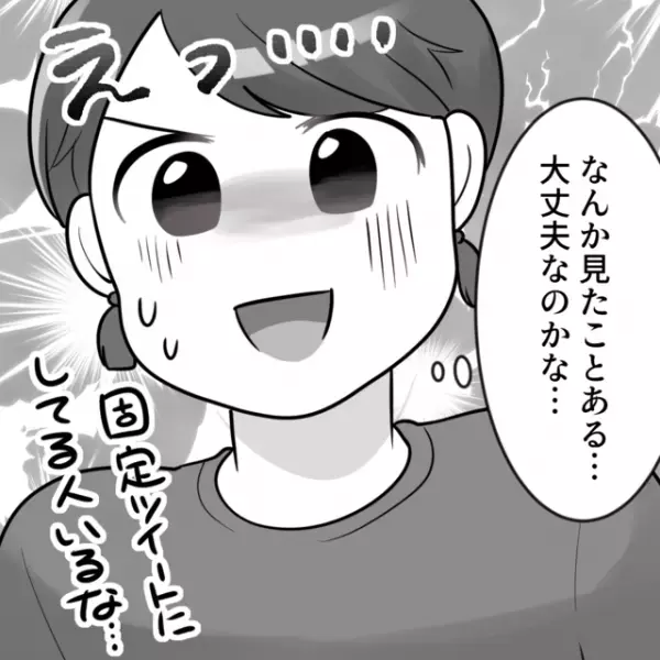 SNSのファンに洋服を貢がせ“ドヤる”友人。安全面を考えない言動に驚愕し…【ブルベマウント女の転落＃8】