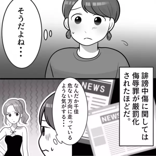 見ず知らずのSNSフォロワーに貢がせる友人→「危なくないかな？」行き過ぎた行動を心配するも…【ブルベマウント女の転落＃10】