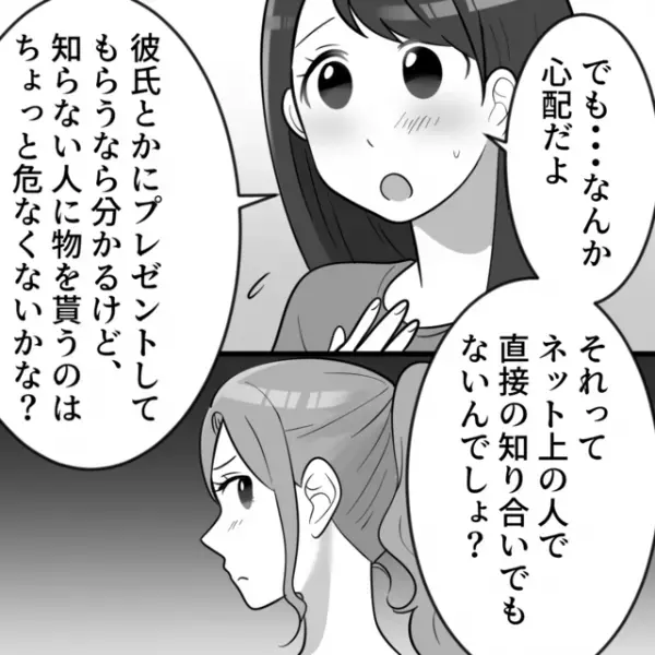 見ず知らずのSNSフォロワーに貢がせる友人→「危なくないかな？」行き過ぎた行動を心配するも…【ブルベマウント女の転落＃10】