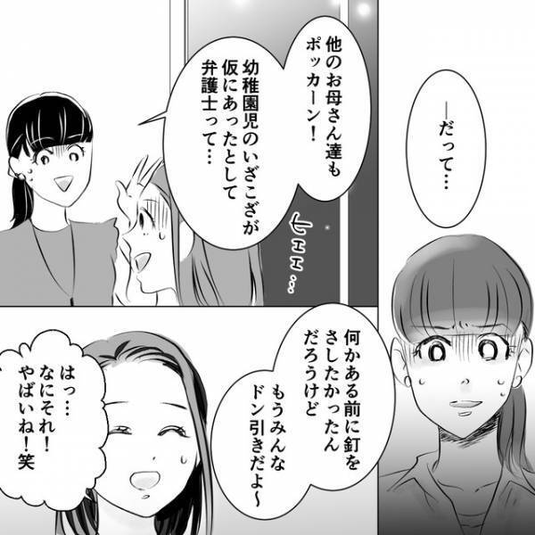 「弁護士使って訴訟を起こしますので」初参観会で“驚きの宣言”をするママ。他のママ達は唖然とし…【デリカシー皆無ママ友シーズン2＃5】