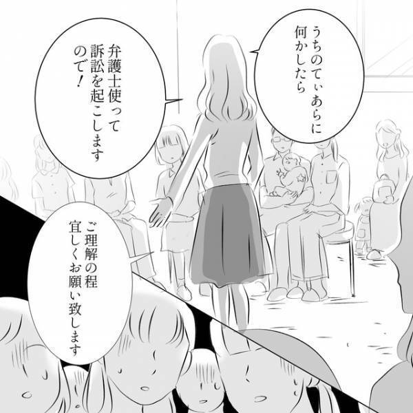 「弁護士使って訴訟を起こしますので」初参観会で“驚きの宣言”をするママ。他のママ達は唖然とし…【デリカシー皆無ママ友シーズン2＃5】