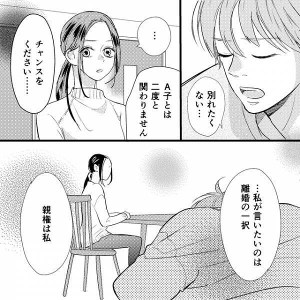 夫『チャンスをください』妻『あなたからも慰謝料もらうから』土下座する“最低な夫”に、私は…【娘が初めてママと呼んだのは、別の女でした＃50】