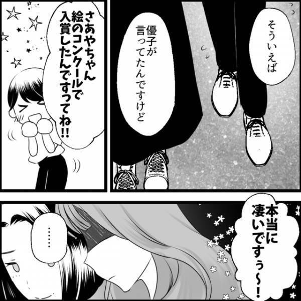 『誕生日会』でママ友が大失態！ボスママに媚びるも“無視”された理由に絶句…【媚びママ成敗＃34】