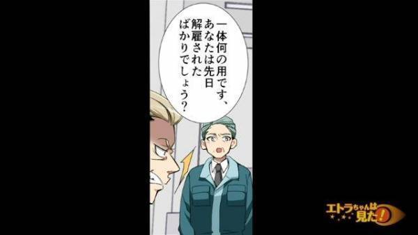 「誰！？」合鍵で金庫のお金を盗み“解雇された”元同僚→逆襲のため連れてきた【仲間の正体】に騒然！