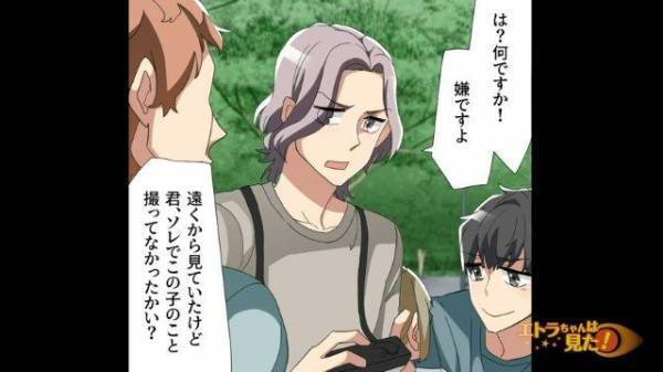 【漫画】「うちの子だ」公園で許可なく娘の写真を撮る大学生。”苦し紛れの言い訳”に唖然…