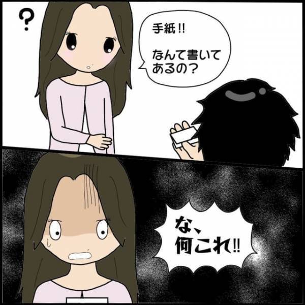『え、何これ！？』ママ友から“手紙”をもらった夫→そこには「信じられない内容」が書かれていた！