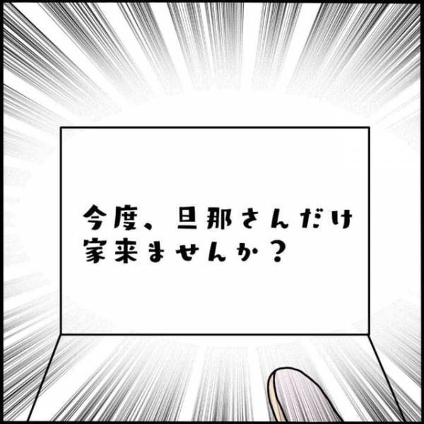 「もう俺に関わるな！」夫を強引に誘惑するママ友→アプローチを拒絶された彼女からの“嫌がらせ”に驚愕！
