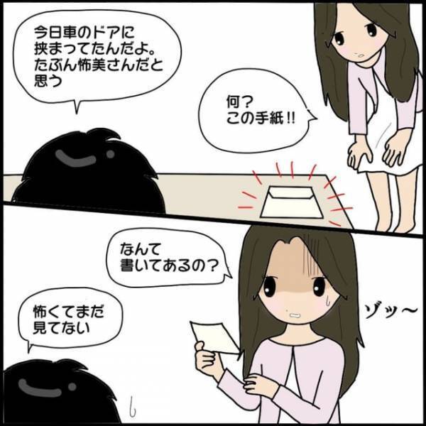 妻「何この手紙？」夫「車のドアに挟まってた」夫を誘惑する“近所のママ友”…→同封された『写真と手紙』にゾッ！！