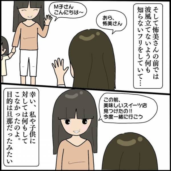 【漫画】ママ友から“夫”へ渡された一通の脅迫状…→この後“引っ越してきた人物”にママ友の態度が一変！？