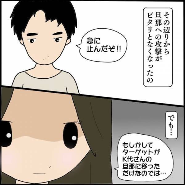 【漫画】ママ友から“夫”へ渡された一通の脅迫状…→この後“引っ越してきた人物”にママ友の態度が一変！？