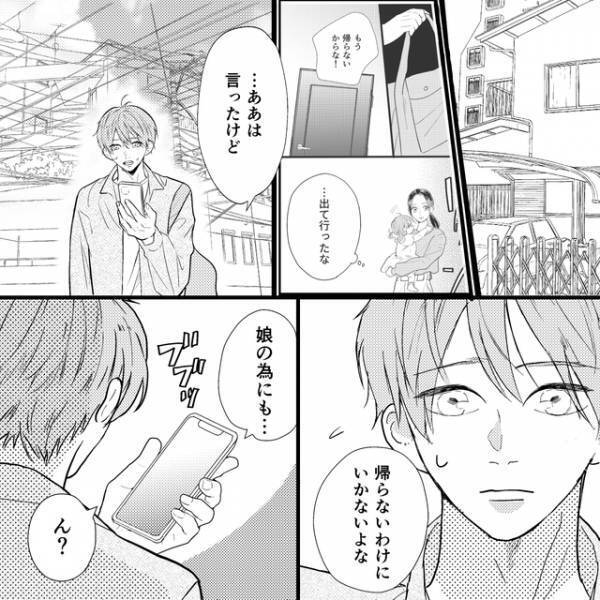 妻『4日間実家に帰る』と嘘の連絡をすると…⇒浮気疑惑で家出中の夫が【許せない行為】に！？