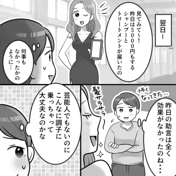 SNSのフォロワーに“貢がせる”友人。だんだん現実の友達と『距離』ができ…【ブルベマウント女の転落＃14】