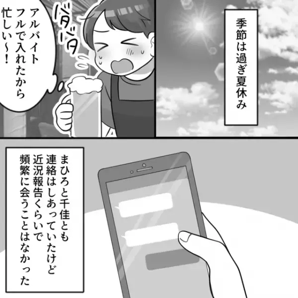 SNSのフォロワーに“貢がせる”友人。だんだん現実の友達と『距離』ができ…【ブルベマウント女の転落＃14】