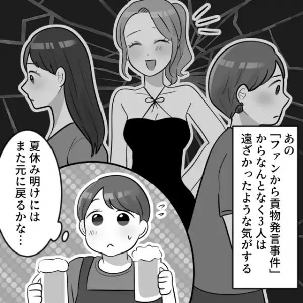 「あー、もうこの子無理かも」友人のSNSを久々に見たら＜過激な投稿＞がエスカレートしてた【ブルベマウント女の転落＃15】