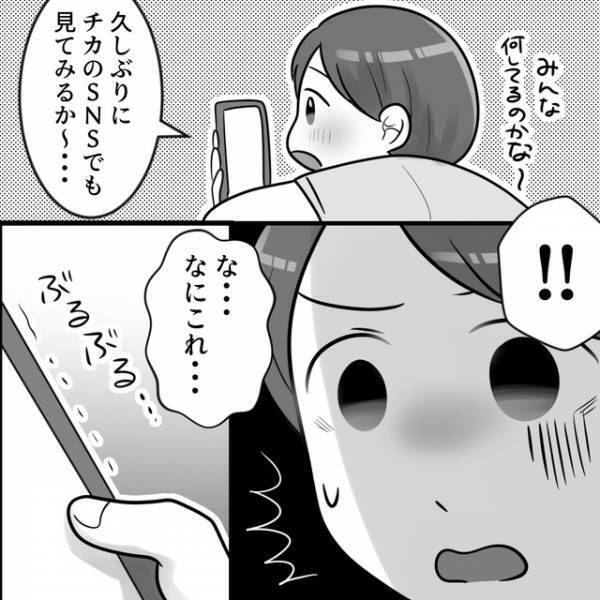 「あー、もうこの子無理かも」友人のSNSを久々に見たら＜過激な投稿＞がエスカレートしてた【ブルベマウント女の転落＃15】