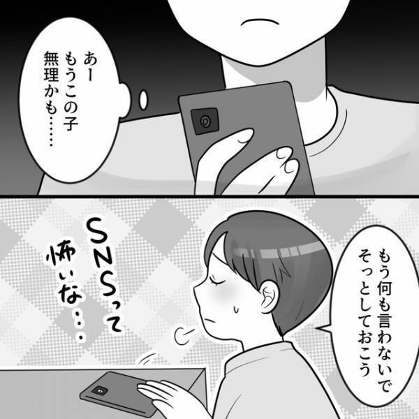 「あー、もうこの子無理かも」友人のSNSを久々に見たら＜過激な投稿＞がエスカレートしてた【ブルベマウント女の転落＃15】