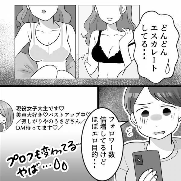 「あー、もうこの子無理かも」友人のSNSを久々に見たら＜過激な投稿＞がエスカレートしてた【ブルベマウント女の転落＃15】