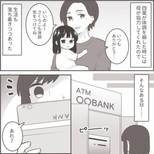 妻「え…？」裏切り続けた夫と離婚！やっと平穏な生活を取り戻したのに…→通帳に“まさかの事態”が！！