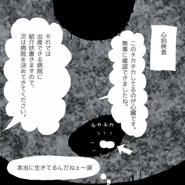『無痛分娩って結構高いんだ…』病院選びをしてたら費用に仰天→無痛分娩にかかる“金額”とは！