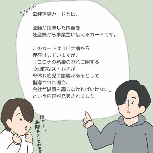 少し早いけれど…妊娠を上司に報告！→“リモートワーク継続に必要”と言われた『アイテム』とは？