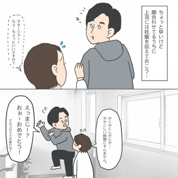 少し早いけれど…妊娠を上司に報告！→“リモートワーク継続に必要”と言われた『アイテム』とは？