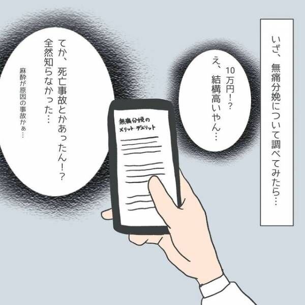 少し早いけれど…妊娠を上司に報告！→“リモートワーク継続に必要”と言われた『アイテム』とは？