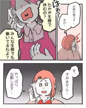 店長「たかが生理で休むな」我慢して出勤→接客中に倒れて”救急搬送”された女性の姿に…女性読者『女の敵は女』『寄り添ってあげたい』