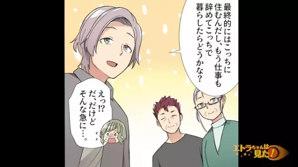 義母「それはいけないわね」料理をあまりしない妻に、夫と義母から“とんでもない提案”が