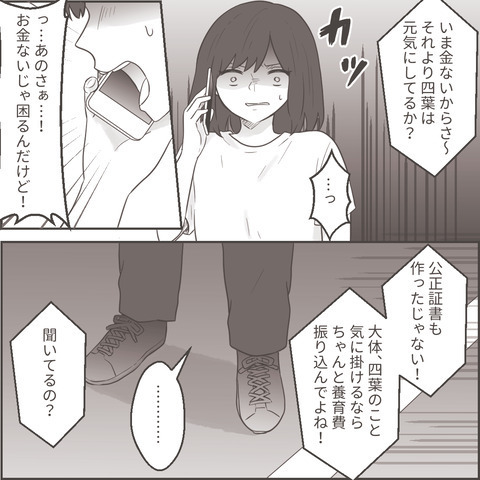 【どうなってるの？】元夫に「養育費を払っていない理由」を聞いたら…→無責任すぎる“言い訳”に怒り心頭！