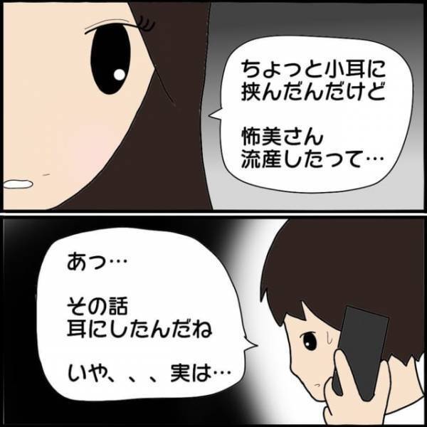 「実はさ…」ママ友と浮気し妊娠させた夫…⇒離婚後に明かされた“真相”に衝撃が止まらない！！