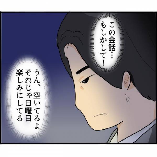 『この会話は彼氏…！』私の自宅に“盗聴器”を仕掛けた同僚⇒彼の“衝撃的な思い込み”にゾワッ！