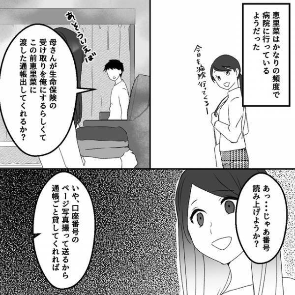 夫「こんなに…？」妻に渡した不妊治療費⇒予想外の金額と妻の“裏の顔”に絶句