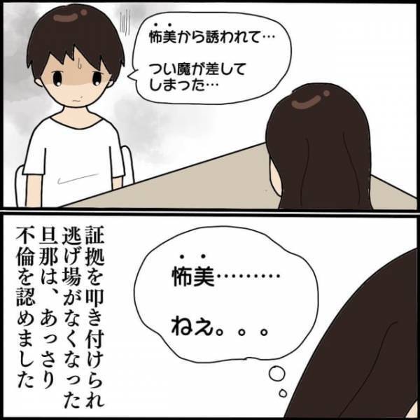 「もう二度と会わない」“ママ友との浮気”を認めた夫…→数日後、助手席にいた“まさかの人物”に憤慨！