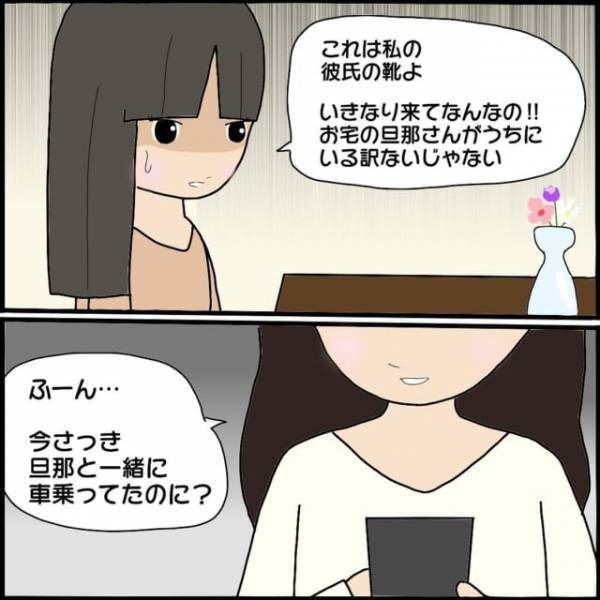 「うちの旦那、そこにいるよね？」夫と浮気を繰り返すママ友宅に突撃！？→焦った略奪ママから“咄嗟に出た言葉”に憤慨…！