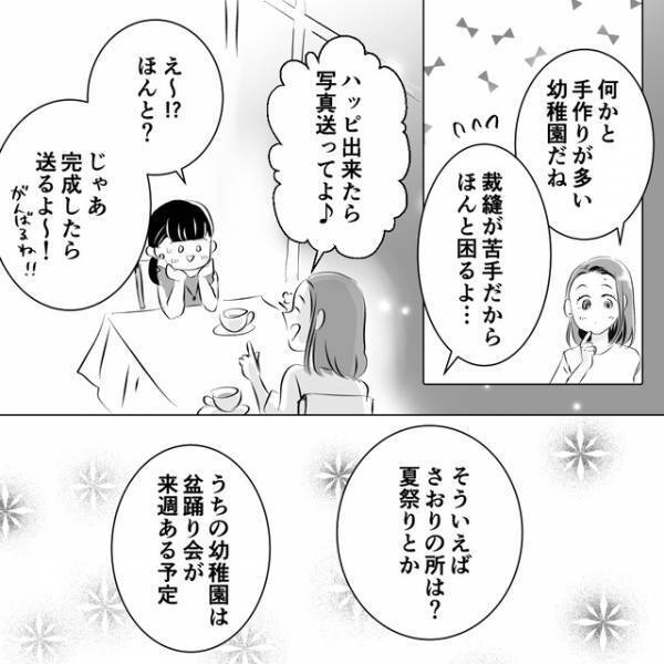 迷惑ママと同じ担当で【憂鬱】な気分…。幼稚園で初めての夏祭りなのに苦手な”あの人”と同じ“ヨーヨー屋”で…【デリカシー皆無ママ友シーズン2＃6】