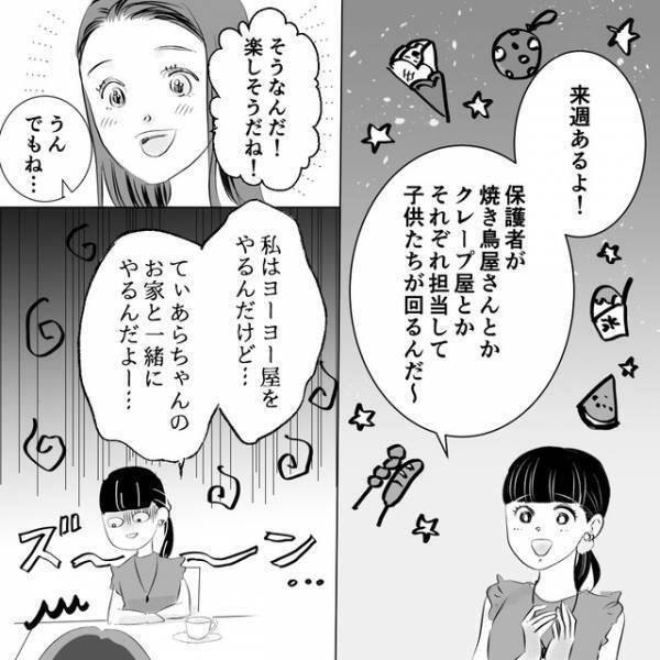 迷惑ママと同じ担当で【憂鬱】な気分…。幼稚園で初めての夏祭りなのに苦手な”あの人”と同じ“ヨーヨー屋”で…【デリカシー皆無ママ友シーズン2＃6】