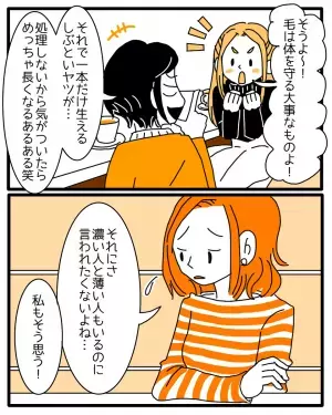 「私…どうしても許せない」女性の”ムダ毛ランキング”に怒る主人公の姿に…→女性読者「少しくらい許して」