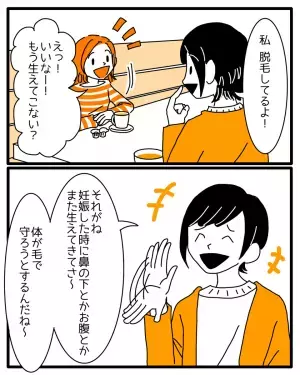 「私…どうしても許せない」女性の”ムダ毛ランキング”に怒る主人公の姿に…→女性読者「少しくらい許して」