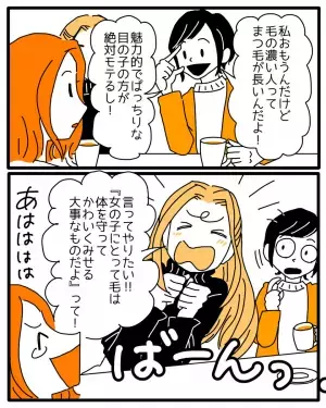 「私…どうしても許せない」女性の”ムダ毛ランキング”に怒る主人公の姿に…→女性読者「少しくらい許して」