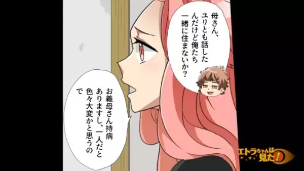 義母『肝に命じて』義父の急死で一人になった義母→同居を提案する妻に”思いがけない言葉”が！