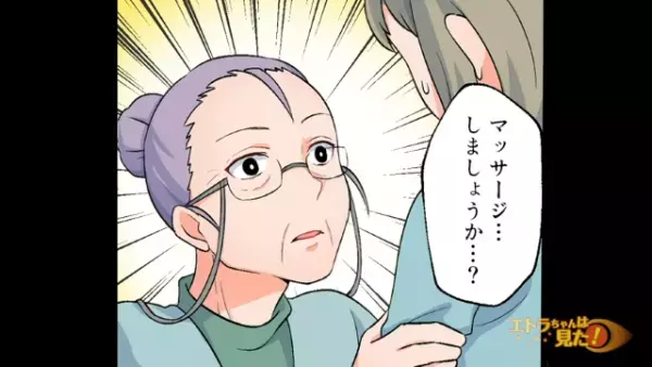 「マッサージしましょうか」無視され続けた”横暴な”義母→優しい言葉に義母の”態度が激変”！