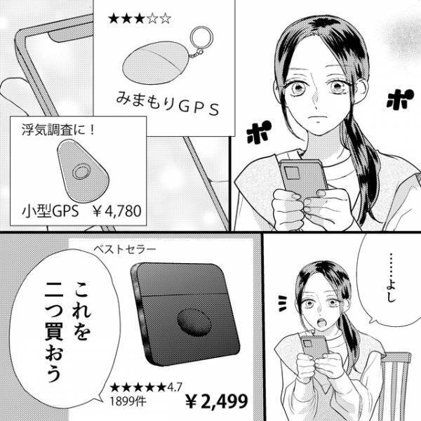 「“奥さん頭悪そう”…？」愛人から夫への発言に憤慨⇒証拠をつかむために【購入したもの】とは？