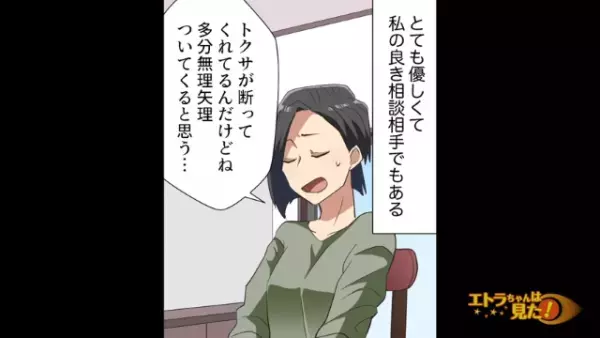 会うのが『憂鬱』になる義母。顔を合わせるたびに…→”ありえない言葉の数々”にムカッ…！！