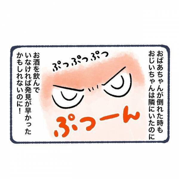 『いつ急変するか分からないのに？』救急車で運ばれた祖母を見ても“無反応”な祖父…⇒さらに親族からの『お酒でも飲もうか』発言に絶句…！！