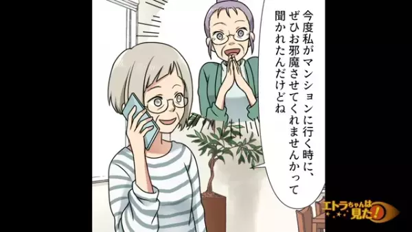「これちょうだい！」何でも欲しがる義母と義妹→実母が「マンションを持っている」ことを“口滑らせて”しまった結果！