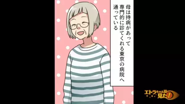 「これちょうだい！」何でも欲しがる義母と義妹→実母が「マンションを持っている」ことを“口滑らせて”しまった結果！