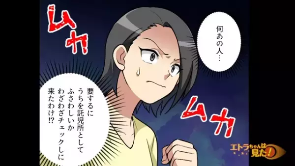 【漫画】子どもを預ける前に“衛生面のチェック”をするママ友→“図々しすぎるお願い”にイラッ