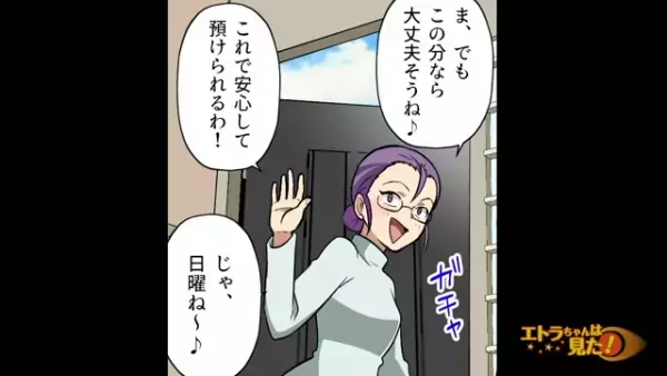 【漫画】子どもを預ける前に“衛生面のチェック”をするママ友→“図々しすぎるお願い”にイラッ