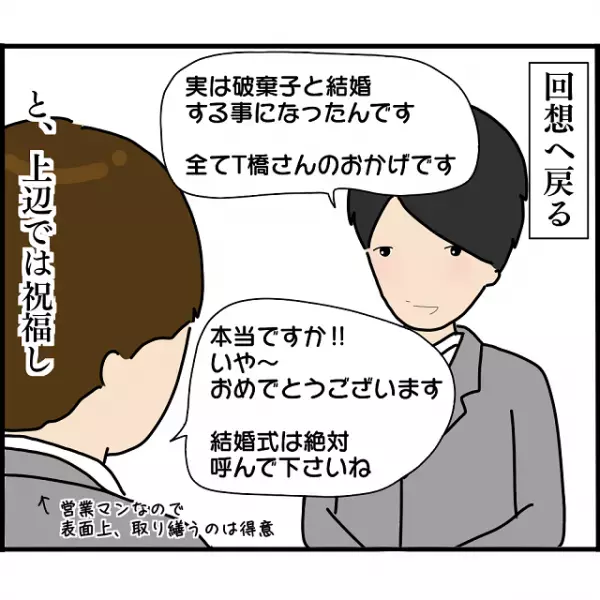俺の婚約者と“4年間”浮気していた同僚→俺たちが結婚すると知った同僚は“嫉妬に狂って”【ある発言】を！